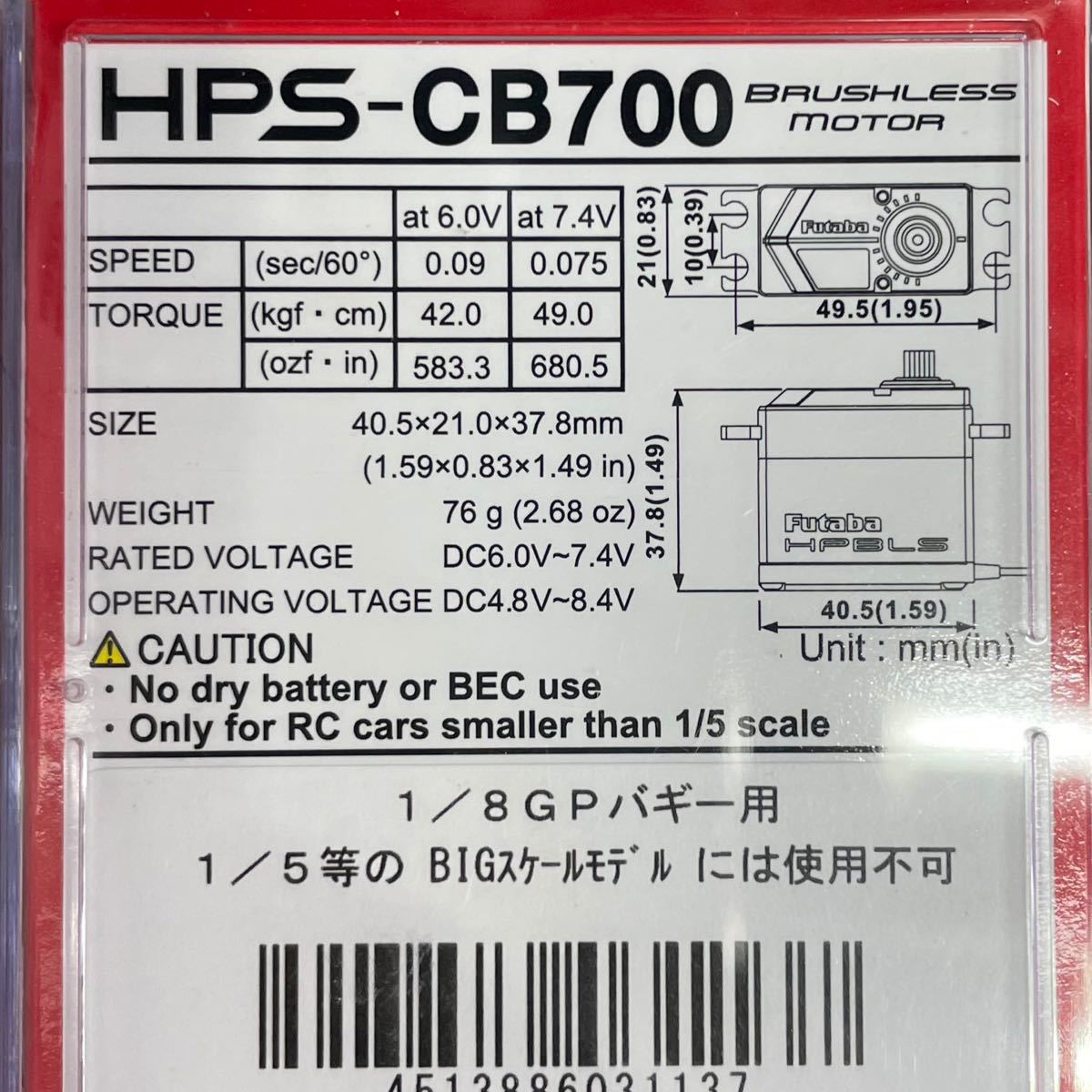 フタバ  23100円HPS-CB700サーボ（エンジンカー／バギー用）