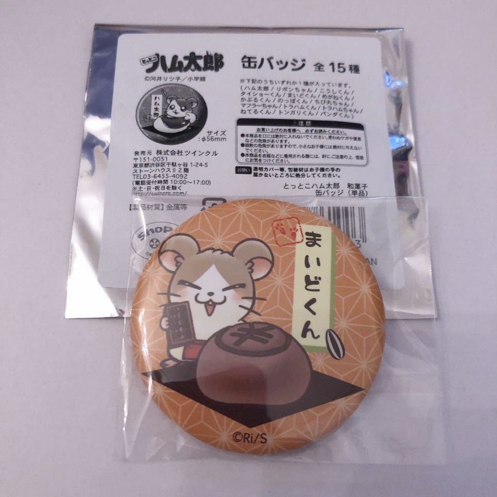 新品未使用 ハム太郎 カフェ限定 缶バッジ まいどくん ツリービレッジ ツリビレ ソラマチ スカイツリー 和菓子 缶バッチ 未開封 日本代购 买对网 新品未使用 ハム太郎 カフェ限定 缶バッジ まいどくん ツリービレッジ ツリビレ ソラマチ スカイツリー 和菓子 缶バッチ 未開封 日本代购 买对网