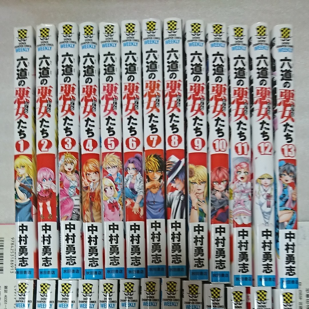 六道の悪女たち 26巻完結 全巻 中村勇志  秋田書店 全巻セット