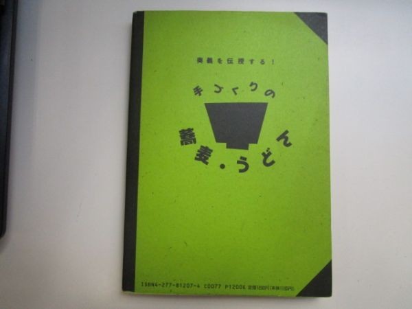  воскресенье. развлечение person рука .... соба * udon глициния . Kazuo самец курица фирма эпоха Heisei 3 год 10 месяц 30 день no. 4.m0307 OF-8