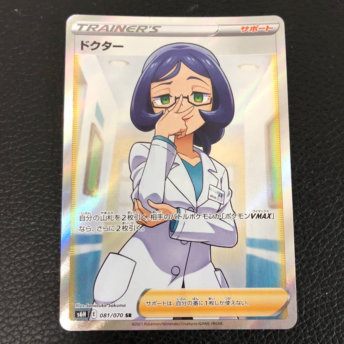 Paypayフリマ ポケカ ドクター サポート Sr Paypayフリマ ポケカ ドクター サポート Sr