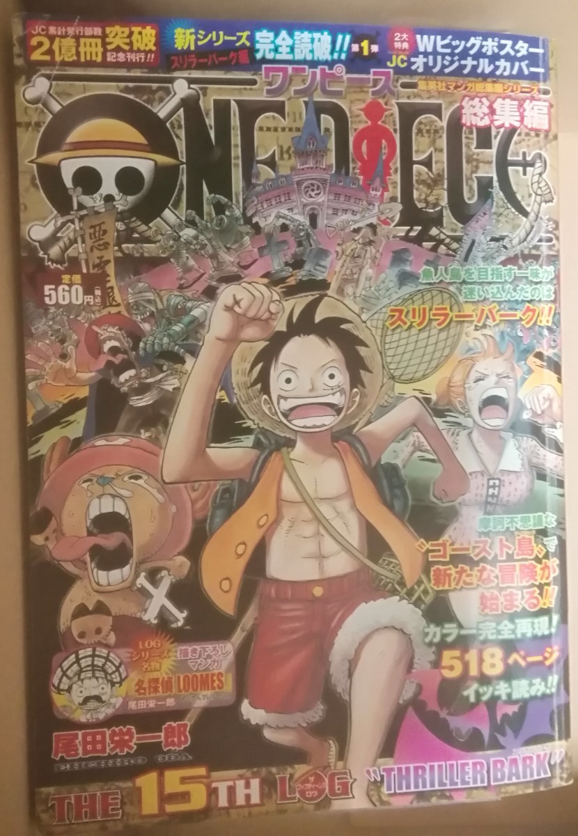 ONE PIECE 66~84巻　おまけでスリラーバーグ編付　ワンピース　少年ジャンプ