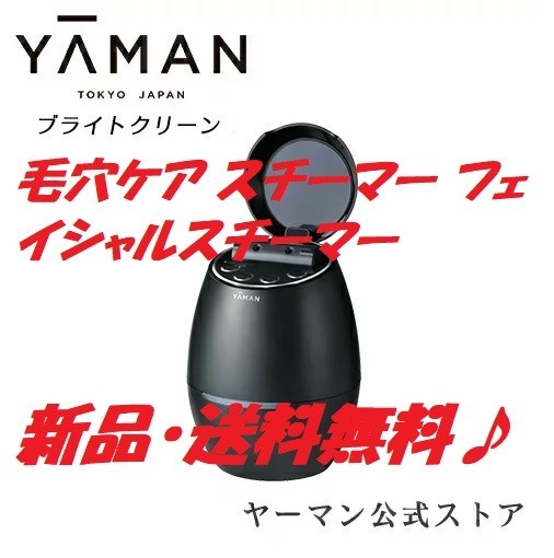 新品】YAｰMAN ヤーマン 毛穴ケア スチーマー フェイシャルスチーマー