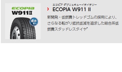 □□BS トラックバス エコピアW911Ⅱ 225/80R17.5 123/122♪225/80/17.5 BS ブリジストン _画像1