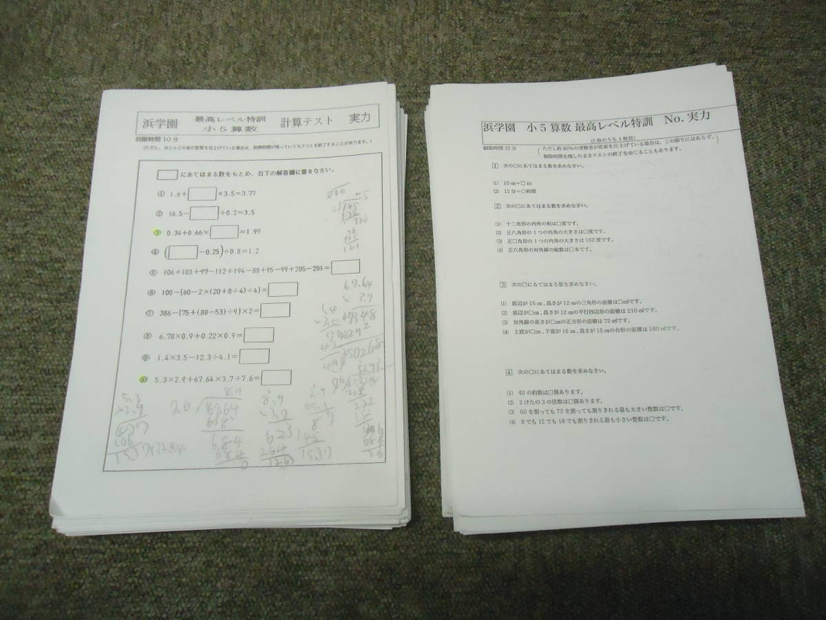 ヤフオク! - 送料無料!浜学園 小5/5年 算数 最高レベル特訓 復...