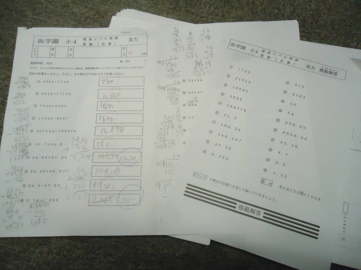 浜学園 最高レベル特訓 算数 4年 テキスト 復習テスト 計算テ 他 | www