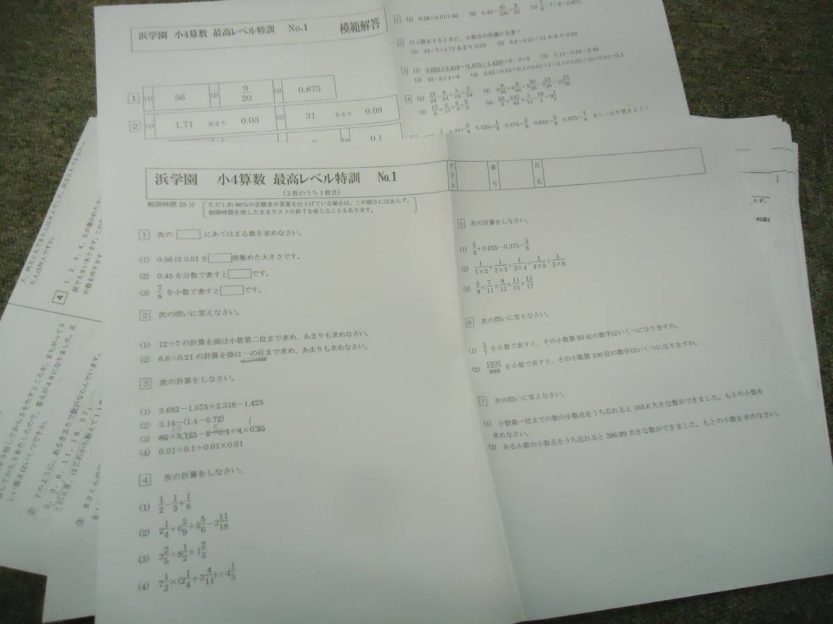 浜学園　4年/小4　算数　最高レベル特訓　復習テスト/計算テスト　NO.1～NO.42（実力テスト含む） 　2018年度版