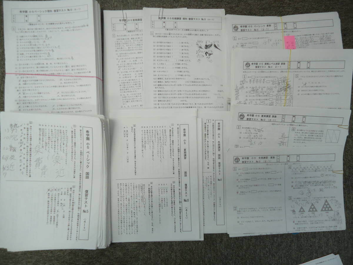Yahoo!オークション - 送料無料 希学園 小5/5年 国語/算数/理科 Yahoo!オークション - 送料無料 希学園 小5/5年 国語/算数/理科