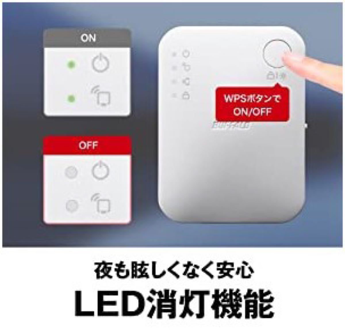 Wi-Fi中継さらに速く! Wi-Fiエリア拡大11ac433+300★バッファローWEX-733DHP【美品★安心の30日保証】