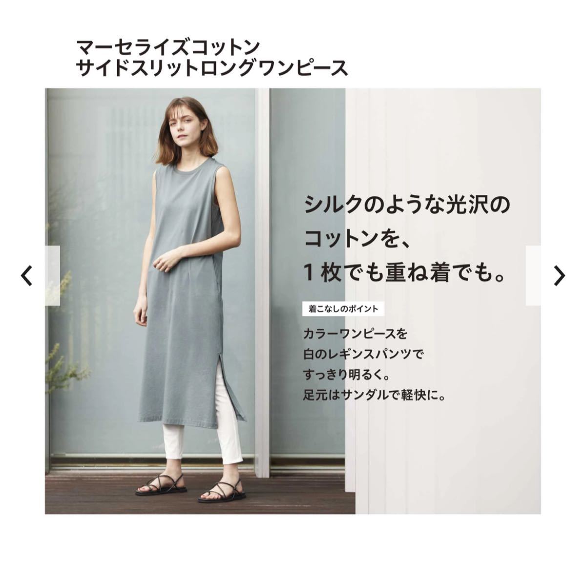Paypayフリマ ユニクロ マーゼライズコットン ロングワンピース Paypayフリマ ユニクロ マーゼライズコットン ロングワンピース