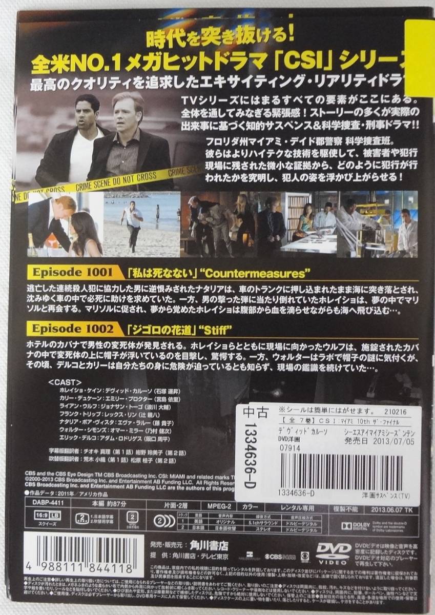 送料無料　レンタル落ち中古DVD　CSI:マイアミ シーズン10 ザ・ファイナル 　全7巻セット