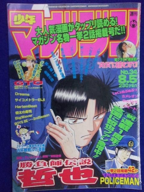 3157 ★グラビアのみ★マガジン 1998年No.34 AYAに名前をつけて ★送料【グラビアのみ】何冊でも150円★_画像1