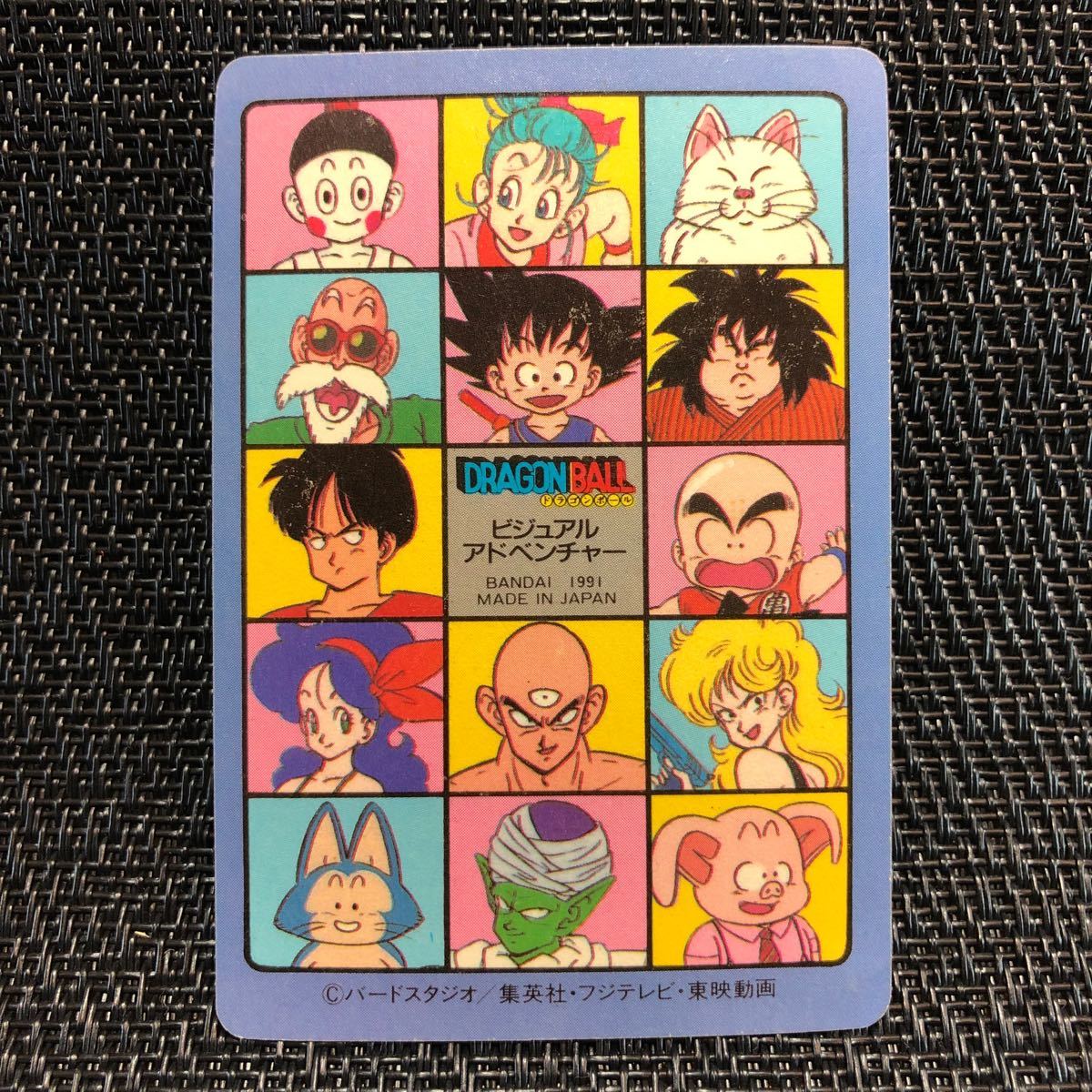 ドラゴンボール】【カードダス】宝物はいただきだ ビジュアル ドラゴンボール】【カードダス】宝物はいただきだ ビジュアル