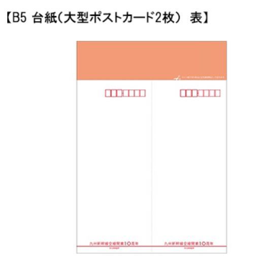 ●数量限定品！　日本郵便 ご当地フレーム切手 九州新幹線全線開業１０周年 未開封新品●_画像3