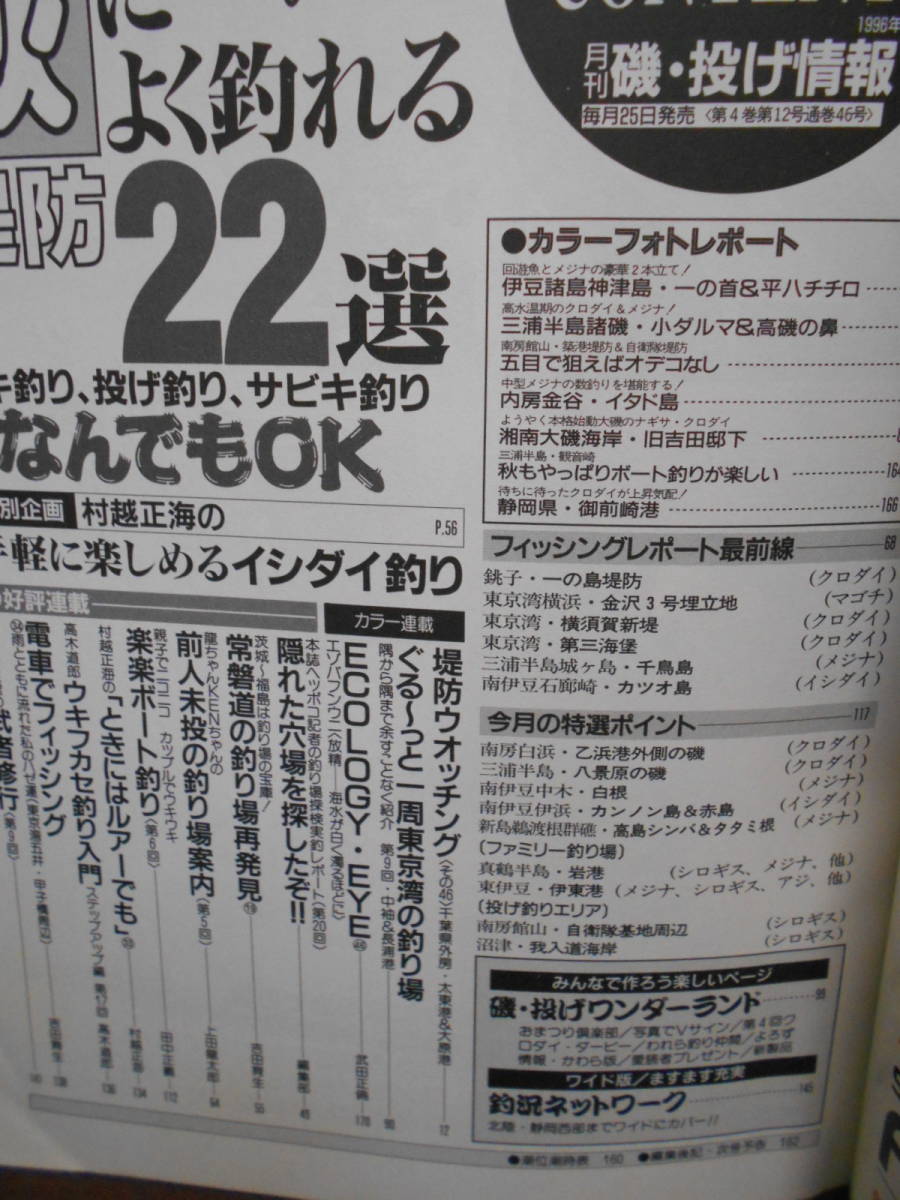 C3-1-13 月刊　磯・投げ情報　1996年12月　東京湾　伊豆　銚子　湘南　関東_画像2