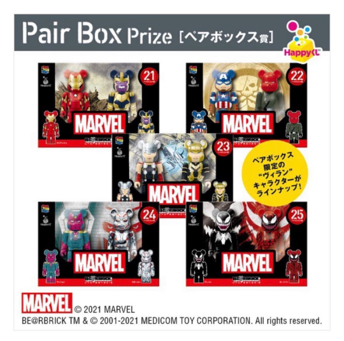 ベアブリック 新品 未使用「BE@RBRICK」マーベル BE@RBRICK L@ST ベアブリック 新品 未使用「BE@RBRICK」マーベル BE@RBRICK L@ST