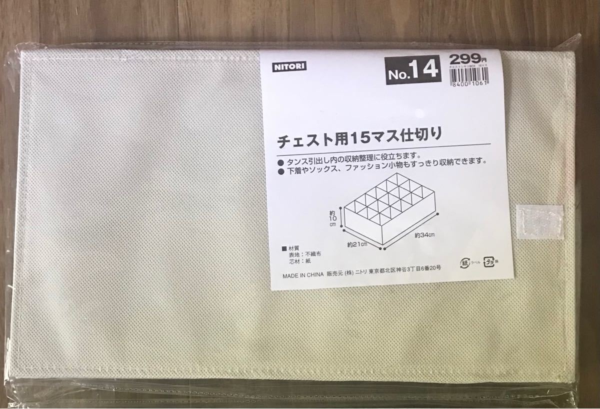 Paypayフリマ チェスト用 15マス 仕切り ニトリ 下着ソックス小物収納 Paypayフリマ チェスト用 15マス 仕切り ニトリ 下着ソックス小物収納