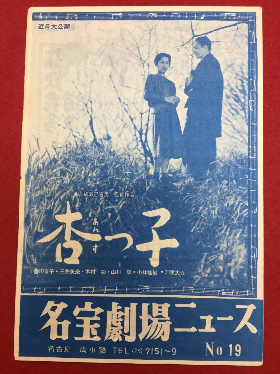オンラインショップ 京マチ子 ub27359『或る女』ポスター 船越英二 浦辺 若尾文子 その他