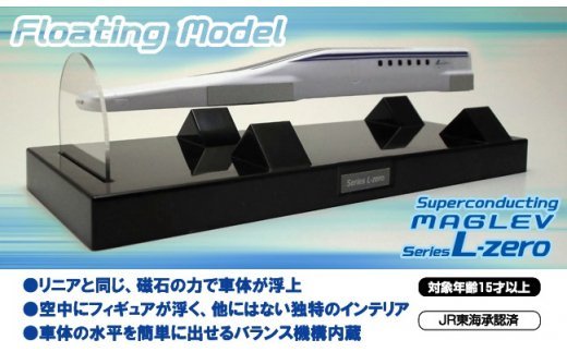 ＜新品＞ フローティングモデル　シリーズ　L-zero　ノエルコーポレーション　L0系　1/155サイズ