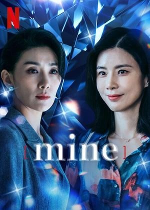 韓国ドラマ mine  DVD