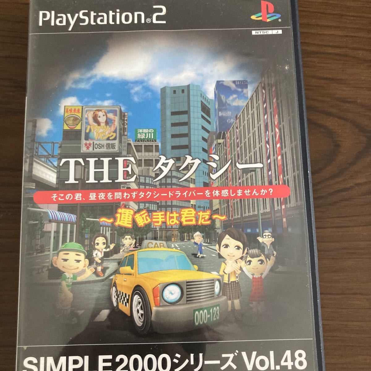 ＴＨＥタクシーＳＩＭＰＬＥ２０００シリーズＶｏｌ．４８