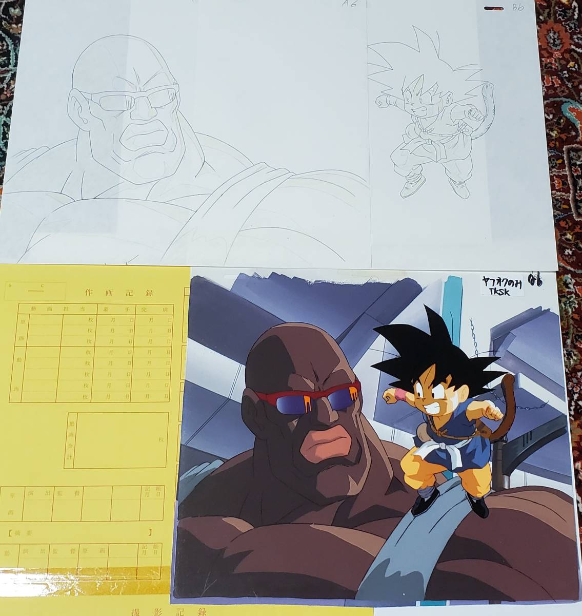 劇場版　ドラゴンボール　最強への道　孫悟空vsメタリック軍曹　セル画と動画と作画記録のセット　レッドリボン軍　鳥山明