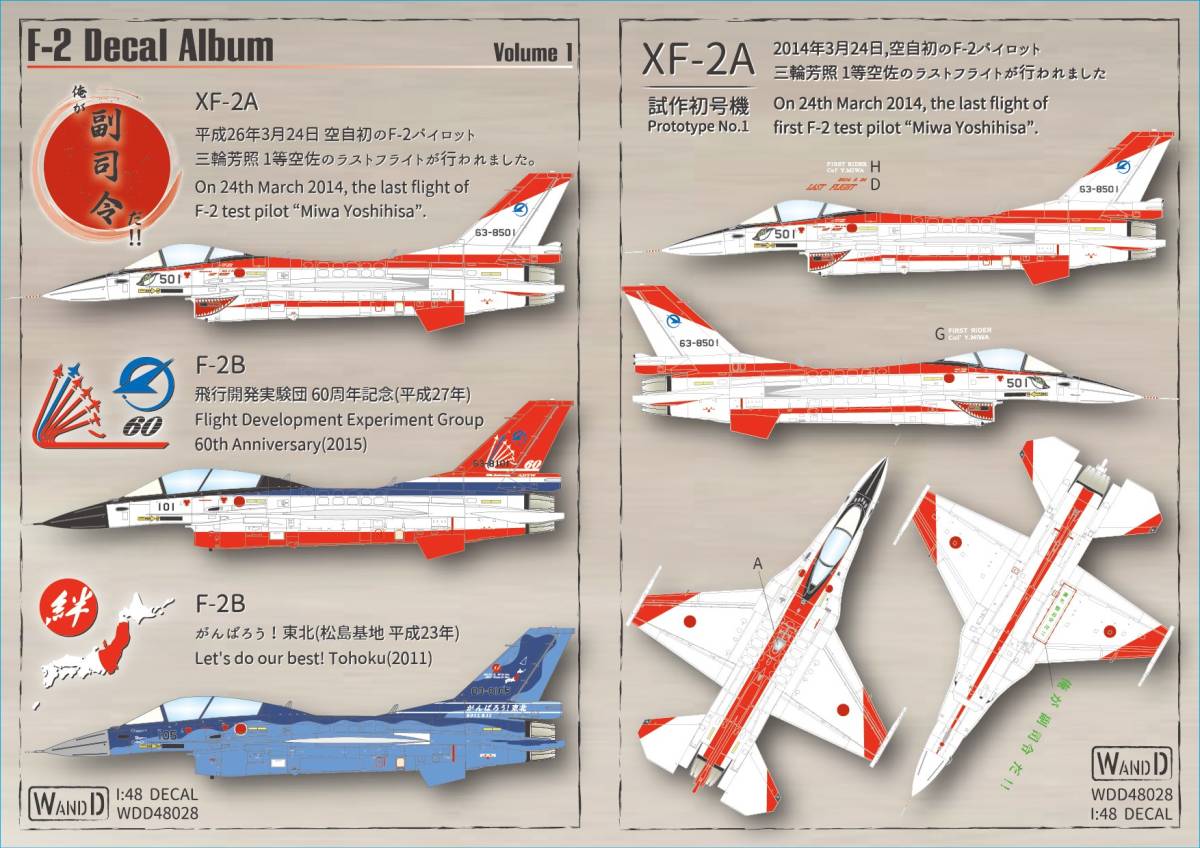 Yahoo!オークション - WandD WDD48028 1/48 飛行開発実験団XF-2A Yahoo!オークション - WandD WDD48028 1/48 飛行開発実験団XF-2A