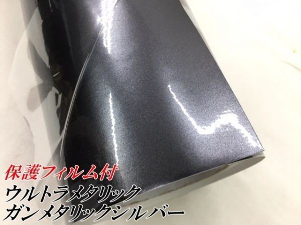 【N-STYLE】ラッピングフィルム ウルトラブリットメタリック ガンメタリックシルバー152cm×20m 艶あり 耐熱耐水曲面対応裏溝付_画像3