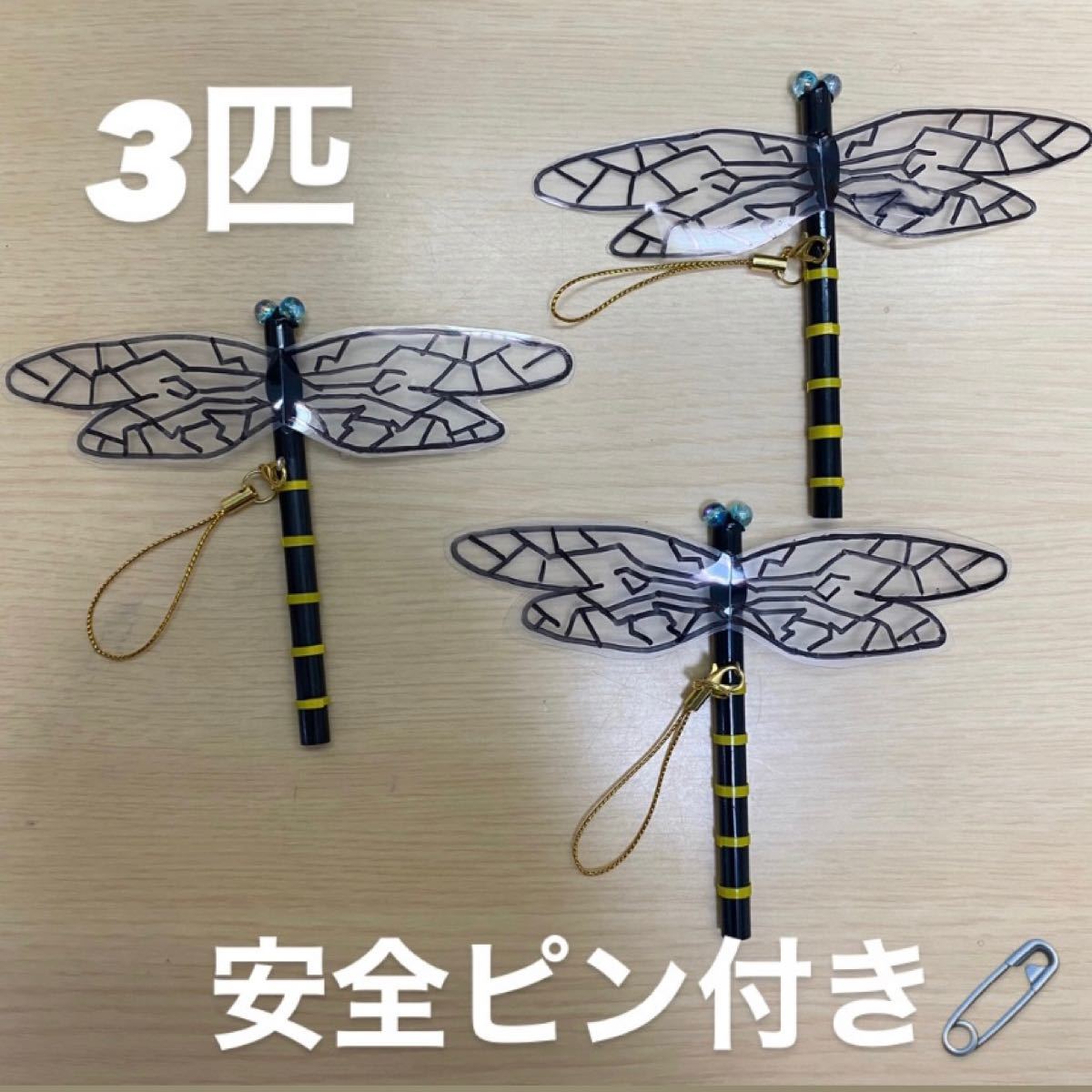 Paypayフリマ 虫除けオニヤンマ 3匹 おにやんま君 オニヤンマ君 超リアルな羽 釣り キャンプ アウトドア 超リアル Paypayフリマ 虫除けオニヤンマ 3匹 おにやんま君 オニヤンマ君 超リアルな羽 釣り キャンプ アウトドア 超リアル
