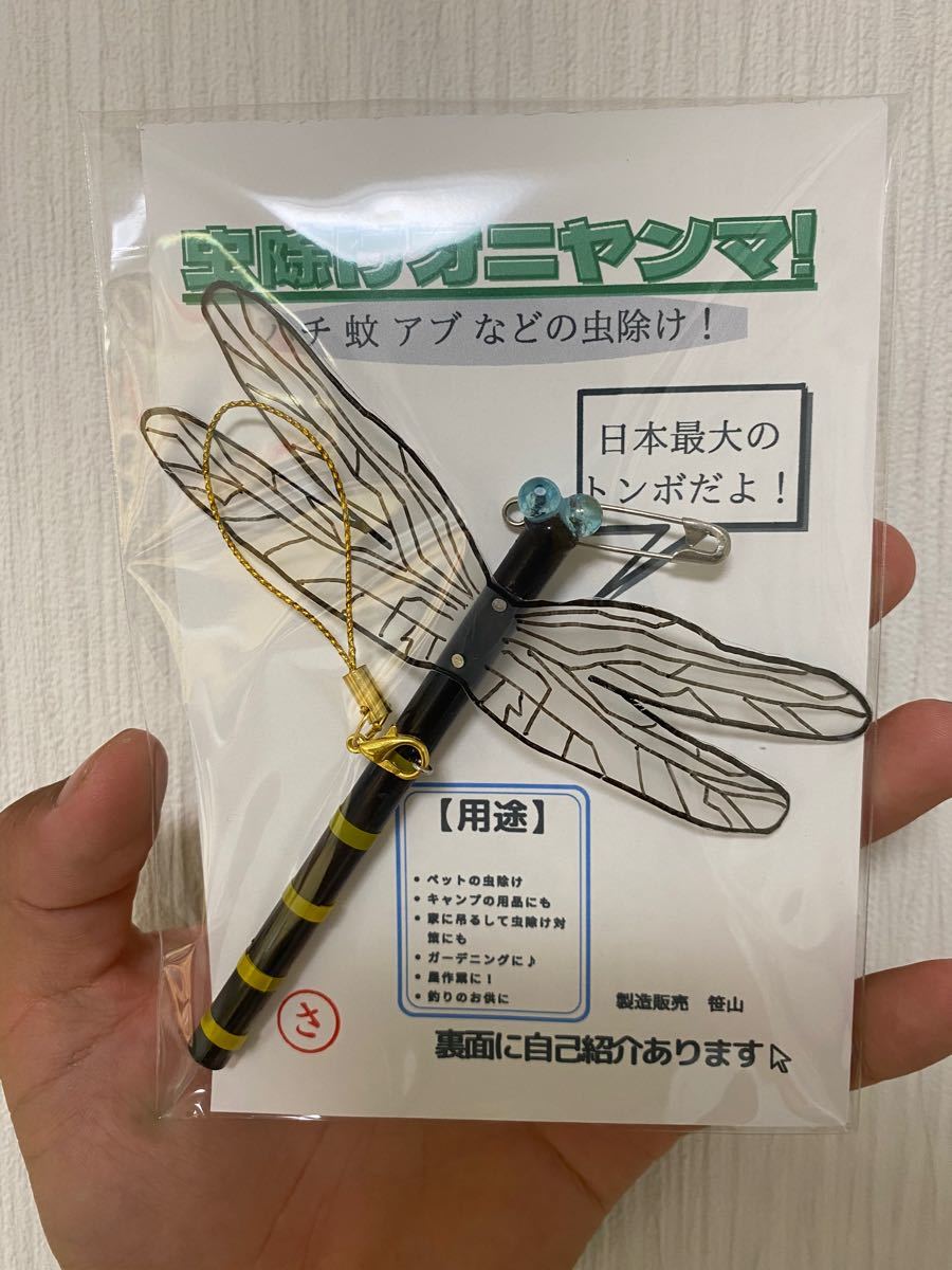 Paypayフリマ 虫除けオニヤンマ おにやんま君 オニヤンマ君 超リアルな羽 釣り キャンプ アウトドア 超リアル Paypayフリマ 虫除けオニヤンマ おにやんま君 オニヤンマ君 超リアルな羽 釣り キャンプ アウトドア 超リアル