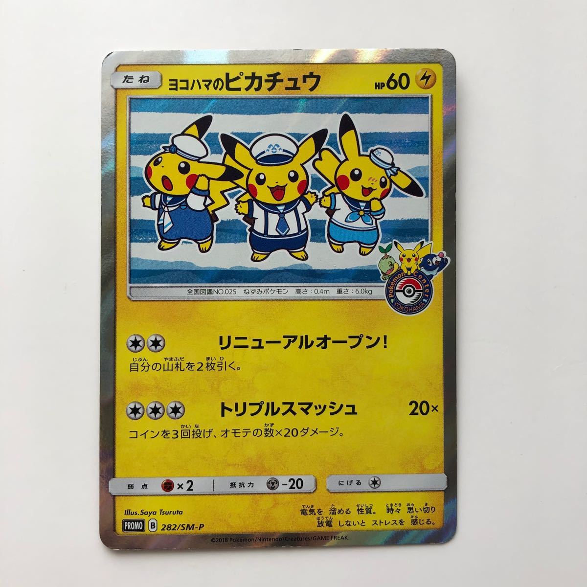 ポケモンカード ヨコハマのピカチュウ リニューアルオープン Yahoo