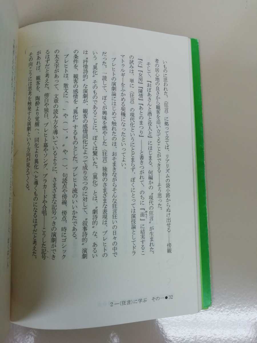 【まとめ】 演劇関連書籍 13冊セット 演劇/ドラマ/シナリオ/脚本/【ひ2107 088】_画像7