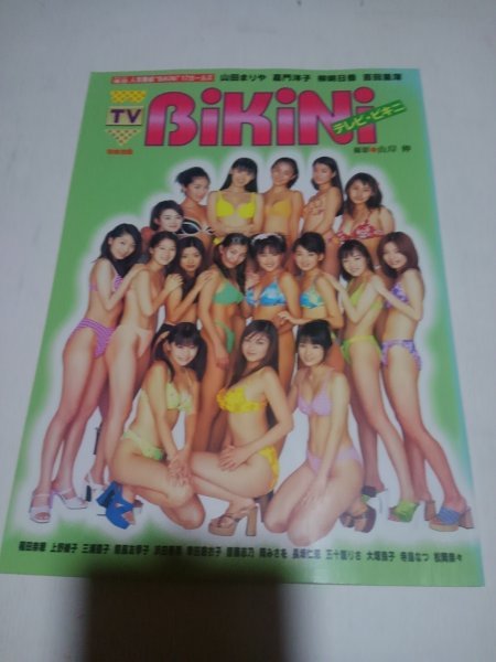 TV BIKINI テレビビキニ、1997年、山田まりや、吉田里深、五十嵐りさ_画像1