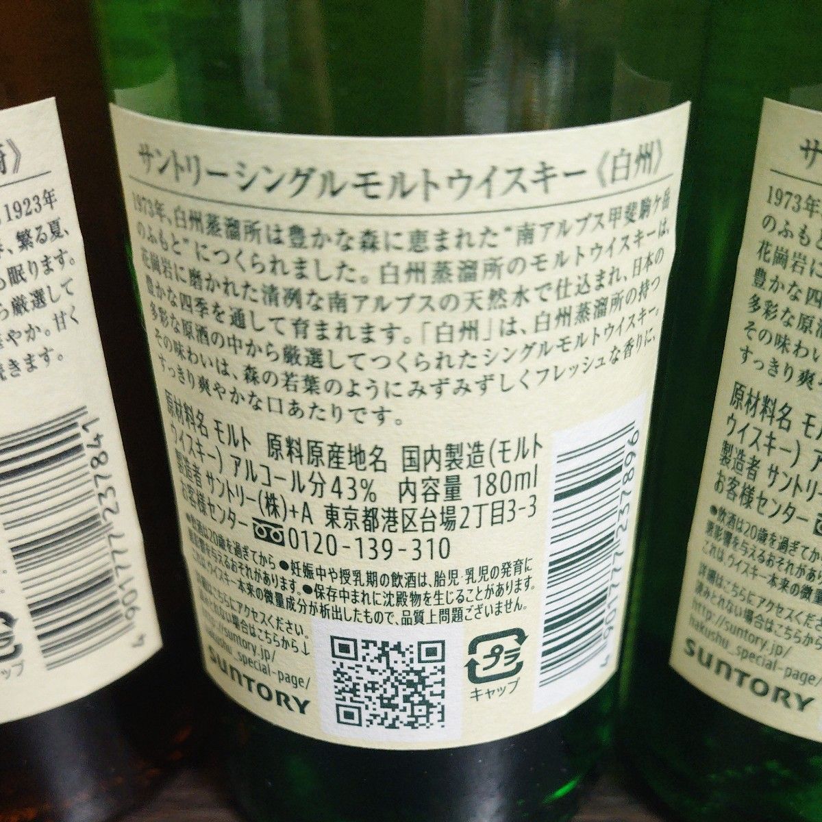 飲料・酒 サントリー山崎・白州 NA 180ml 旧ラベル・新ラベル 4本セット
