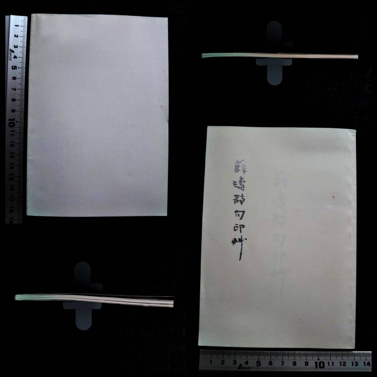 印譜 薛涛詩句 検索: 印存 封泥 印社 印文 印学 金石篆刻 唐本 印譜 薛涛詩句 検索: 印存 封泥 印社 印文 印学 金石篆刻 唐本
