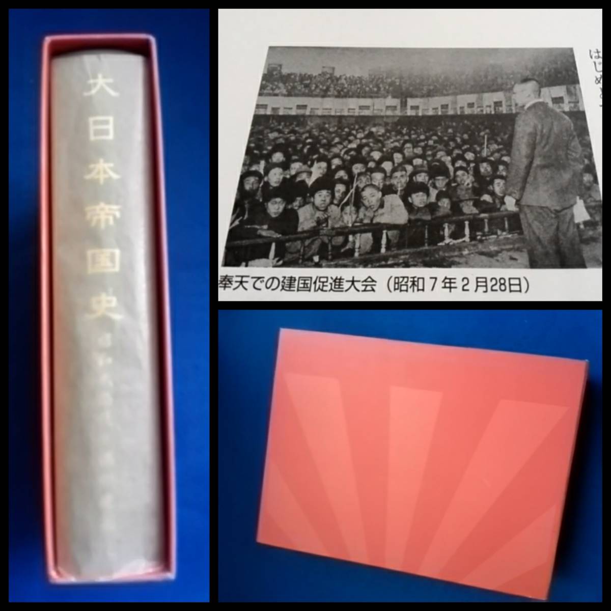 満洲帝国 関東軍 大日本帝国 総督府 張作霖 張学良 蒋介石 川島 満洲帝国 関東軍 大日本帝国 総督府 張作霖 張学良 蒋介石 川島