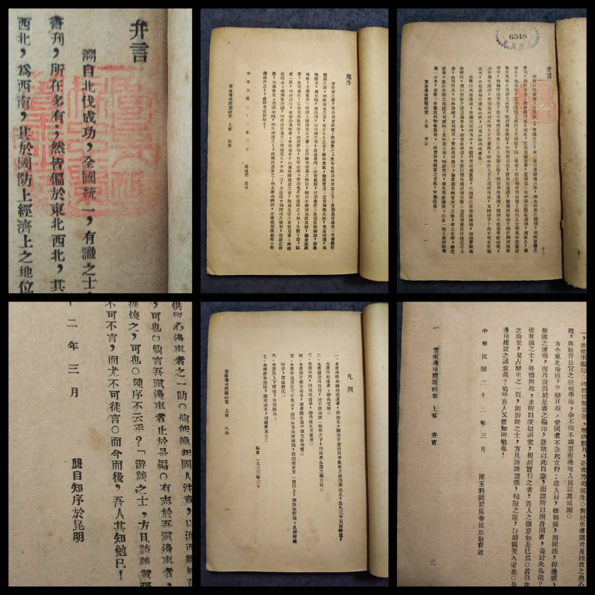 22406円 1933年 雲南邊地問題研究 龍雲 検索:支那 汪精衛 蒋介石 22406円 1933年 雲南邊地問題研究 龍雲 検索:支那 汪精衛 蒋介石