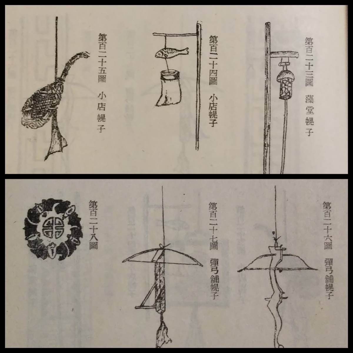 1940年 満商招牌考 新京現地刊 検索:看板集 招牌 幌子 商舗 銭荘 1940年 満商招牌考 新京現地刊 検索:看板集 招牌 幌子 商舗 銭荘