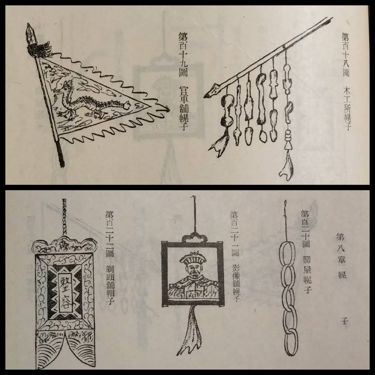 1940年 満商招牌考 新京現地刊 検索:看板集 招牌 幌子 商舗 銭荘 1940年 満商招牌考 新京現地刊 検索:看板集 招牌 幌子 商舗 銭荘