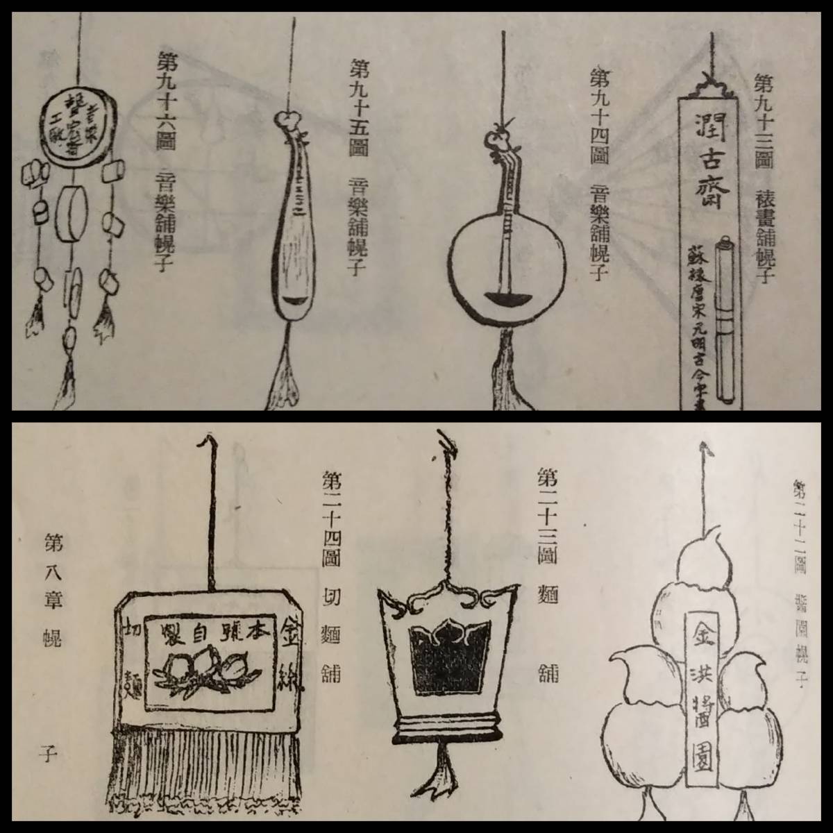 1940年 満商招牌考 新京現地刊 検索:看板集 招牌 幌子 商舗 銭荘 1940年 満商招牌考 新京現地刊 検索:看板集 招牌 幌子 商舗 銭荘