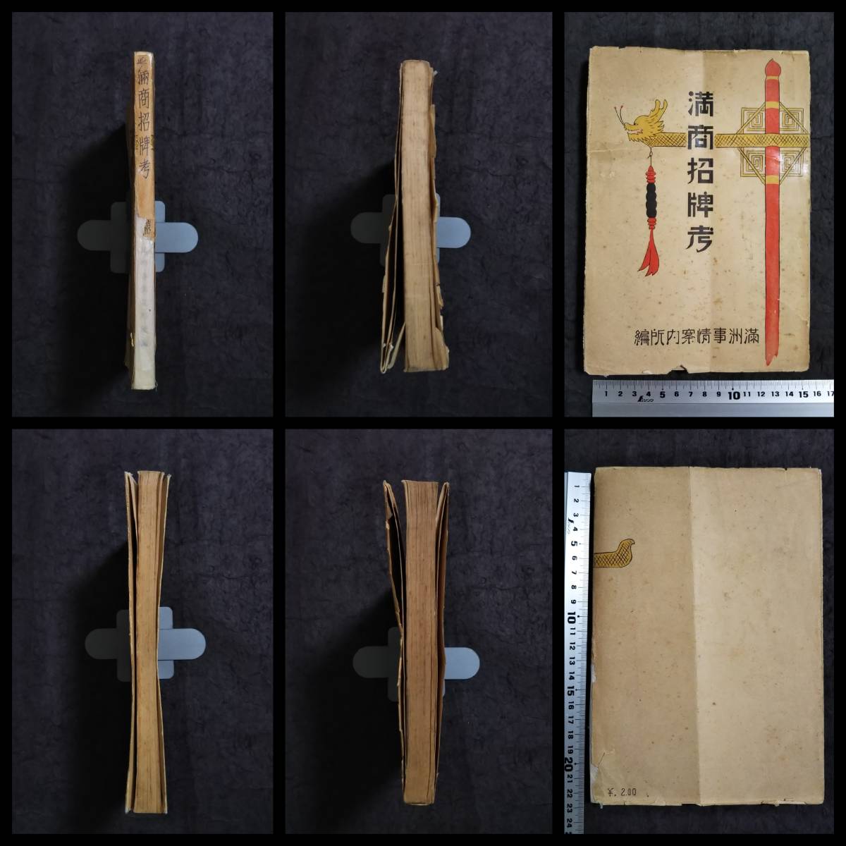 Yahoo!オークション - 1940年 満商招牌考 新京現地刊 検索 看板 Yahoo!オークション - 1940年 満商招牌考 新京現地刊 検索 看板