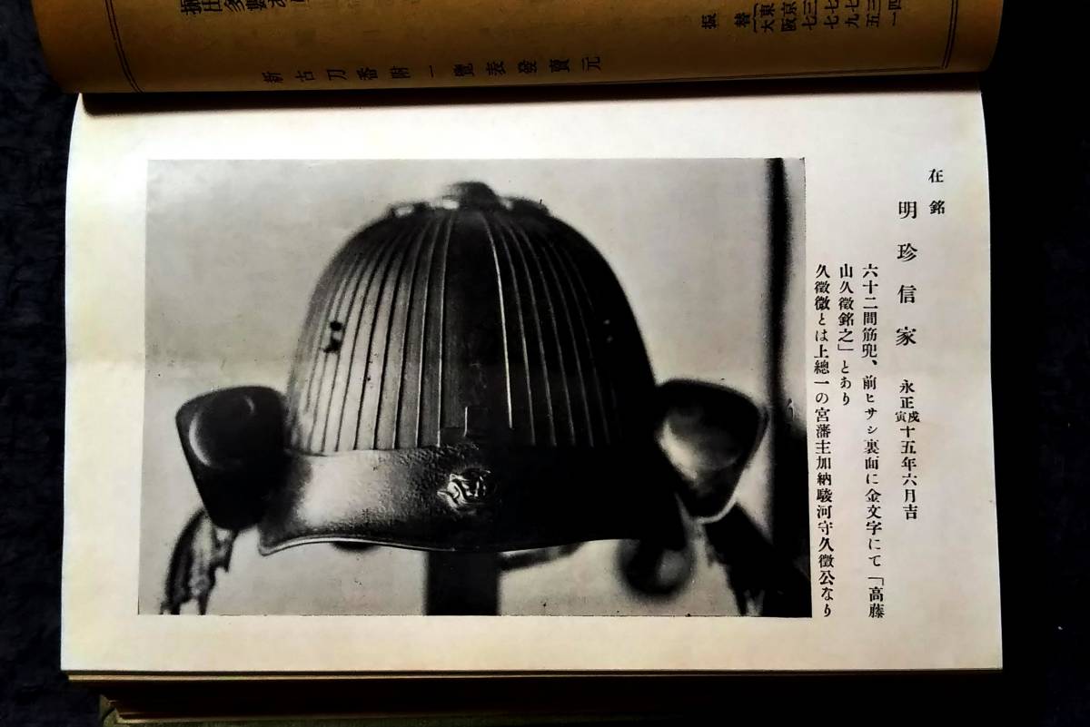 1928年 刀剣と歴史 検索:武道 武具 装身具 剣道 兵器 覆輪 武器 1928年 刀剣と歴史 検索:武道 武具 装身具 剣道 兵器 覆輪 武器