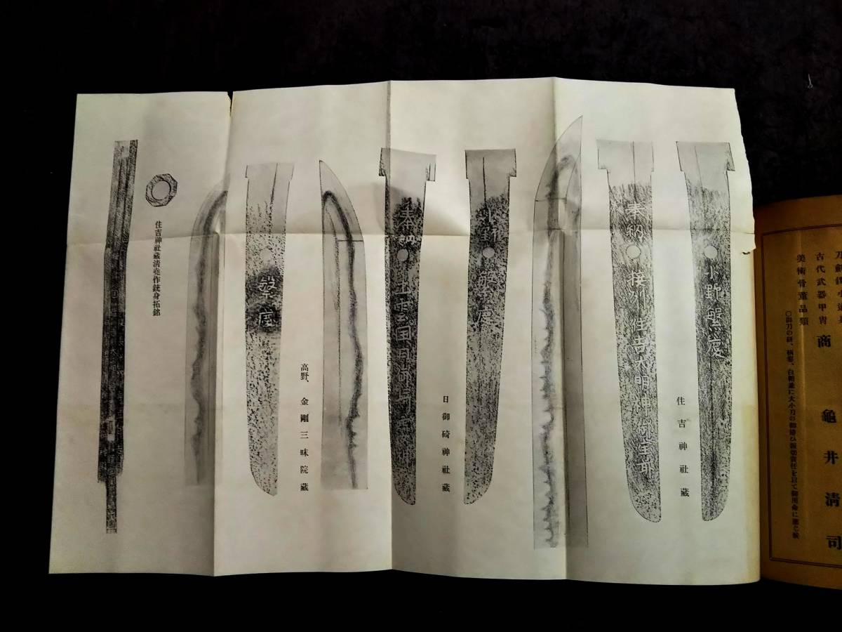 1928年 刀剣と歴史 検索:武道 武具 装身具 剣道 兵器 覆輪 武器 1928年 刀剣と歴史 検索:武道 武具 装身具 剣道 兵器 覆輪 武器