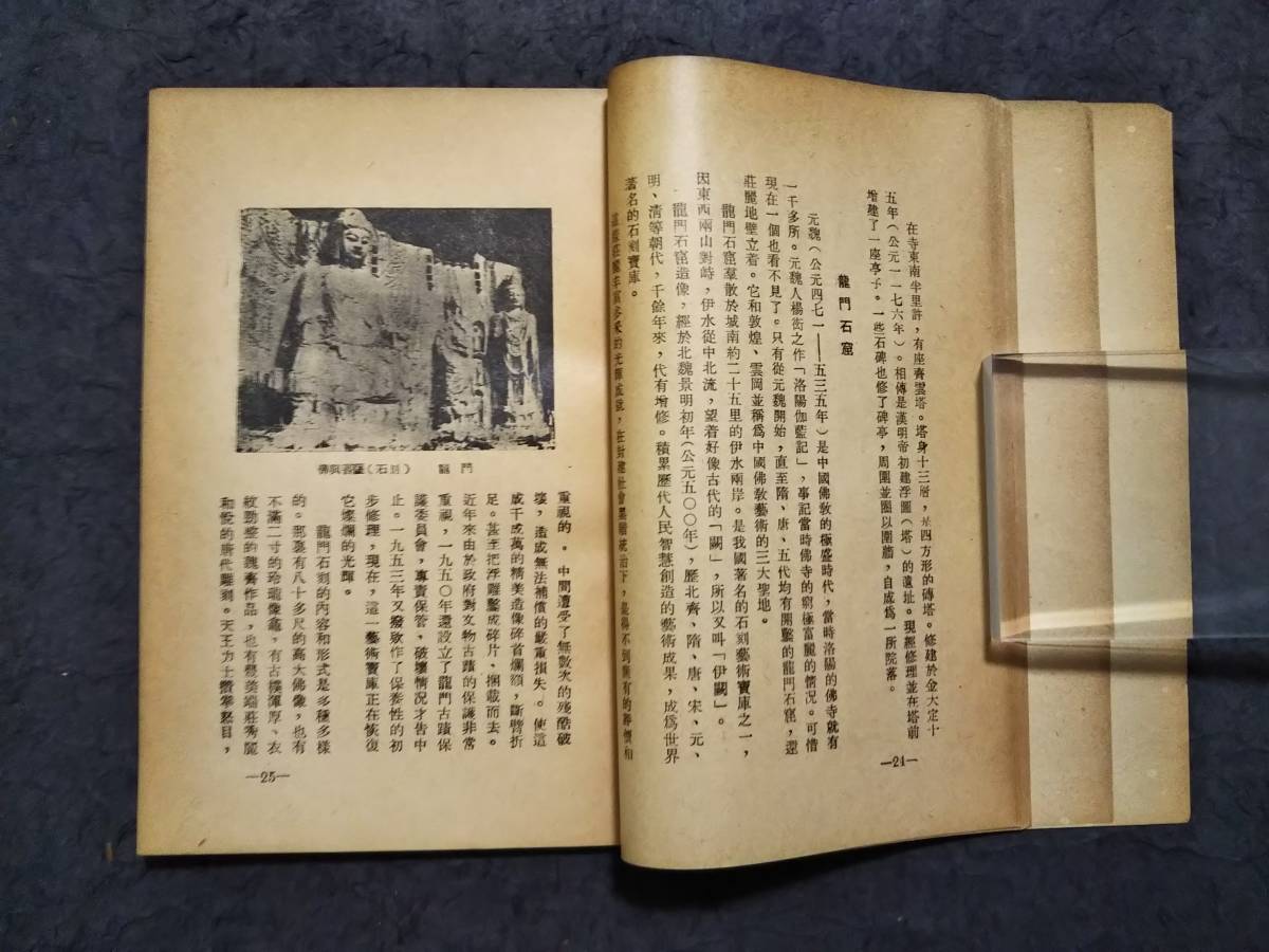 1956年 中国古都勝跡 検索: 生写真 老照片 観光 風俗人情 唐本 漢籍 支那 善本 線装 名勝古跡 古建築 筒子頁 殿本 套印 宣紙 白棉紙 老北京_画像6