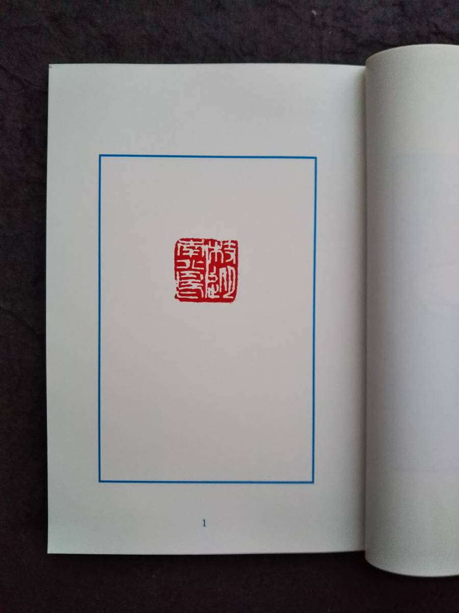 印譜 薛涛詩句 検索: 印存 封泥 印社 印文 印学 金石篆刻 唐本 印譜 薛涛詩句 検索: 印存 封泥 印社 印文 印学 金石篆刻 唐本