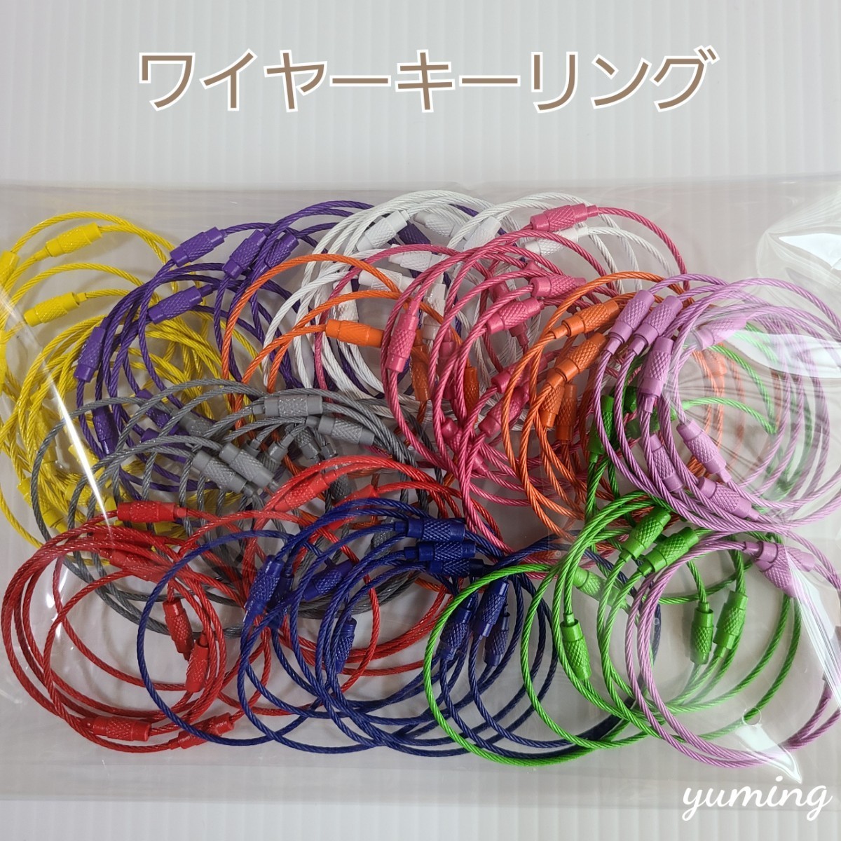 ワイヤーキーリング カラーミックス10色 100個 15cm キーホルダー