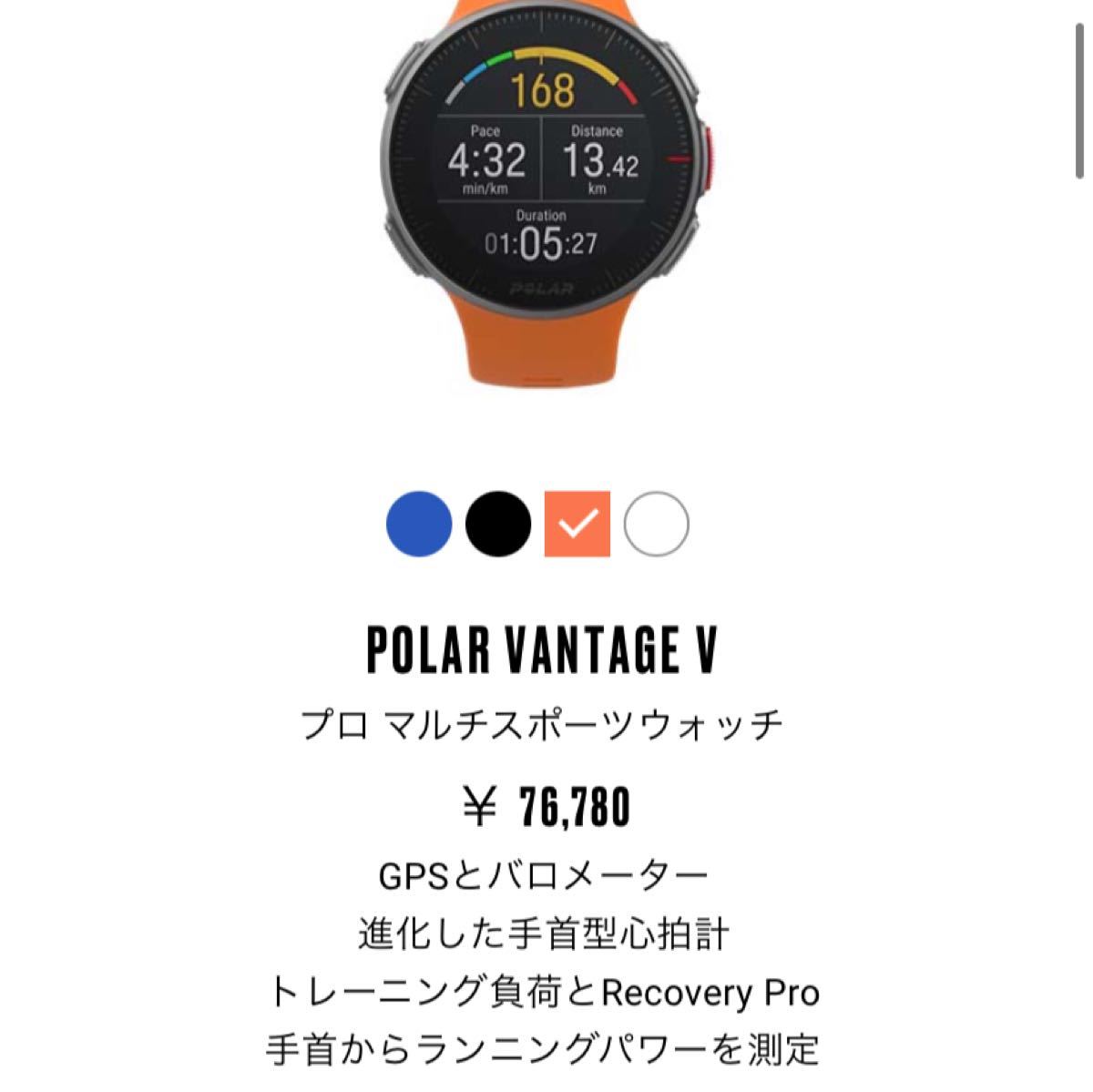 ポラール POLAR VANTAGE V ランニングウォッチ | idealcontrol.cl