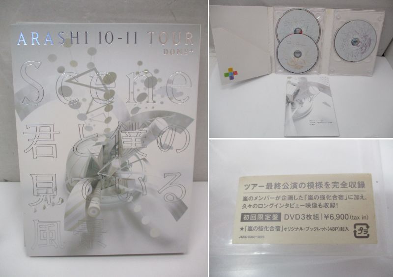 嵐 CD・DVD 5点 セット ② ARASHI 10-11 TOUR　”Scene”～君と僕の見ている風景～ / Beautiful world 初回プレス仕様 等 中古_画像4