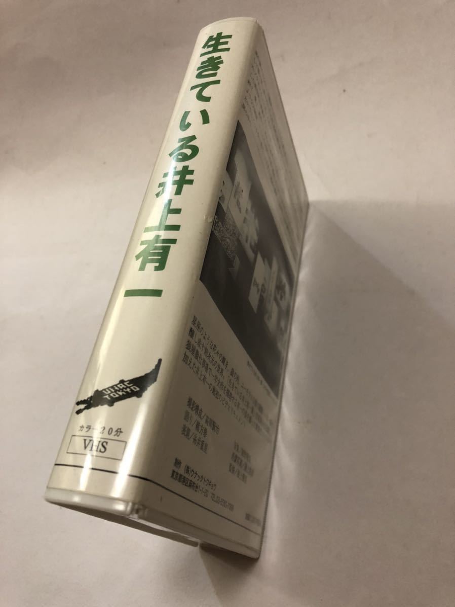 ついに再販開始！】 VHS「生きている井上有一」書道 近代美術 海上雅臣