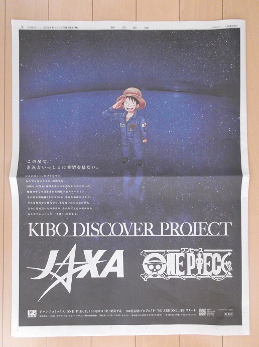 Jaxa One Piece ワンピース 100巻 記念 Kibo Discover プロジェクト 7 19 朝日新聞 全面広告 ルフィ 即決 Tポイント Paypay ペイペイ Product Details Yahoo Auctions Japan Proxy Bidding And Shopping Service From Japan Jaxa One Piece ワンピース 100巻 記念 Kibo Discover プロジェクト 7 19 朝日新聞 全面広告 ルフィ 即決 Tポイント Paypay ペイペイ Product Details Yahoo Auctions Japan Proxy Bidding And Shopping Service From Japan